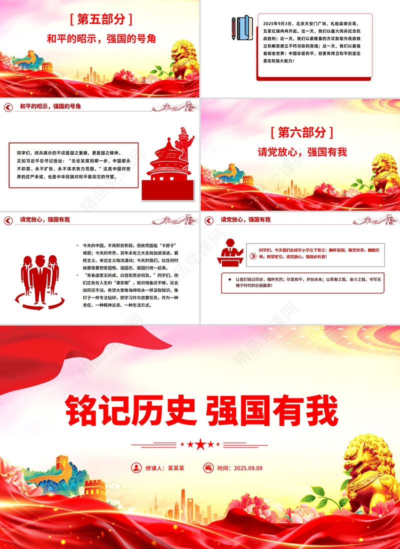 九三阅兵思政课PPT铭记历史强国有我课件下载