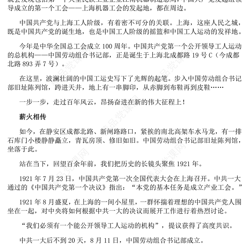 红色大气中华全国总工会成立100周年PPT学习课件(讲稿)