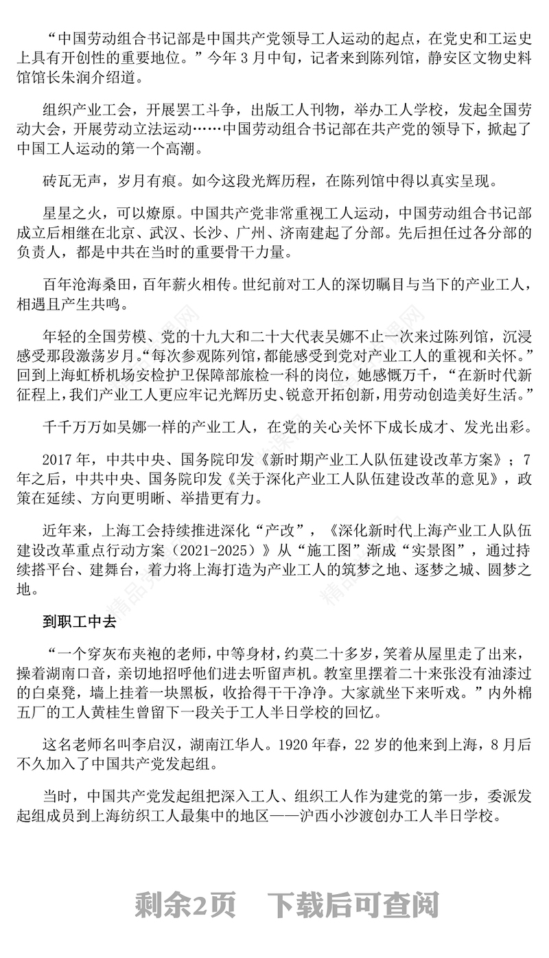 红色大气中华全国总工会成立100周年PPT学习课件(讲稿)