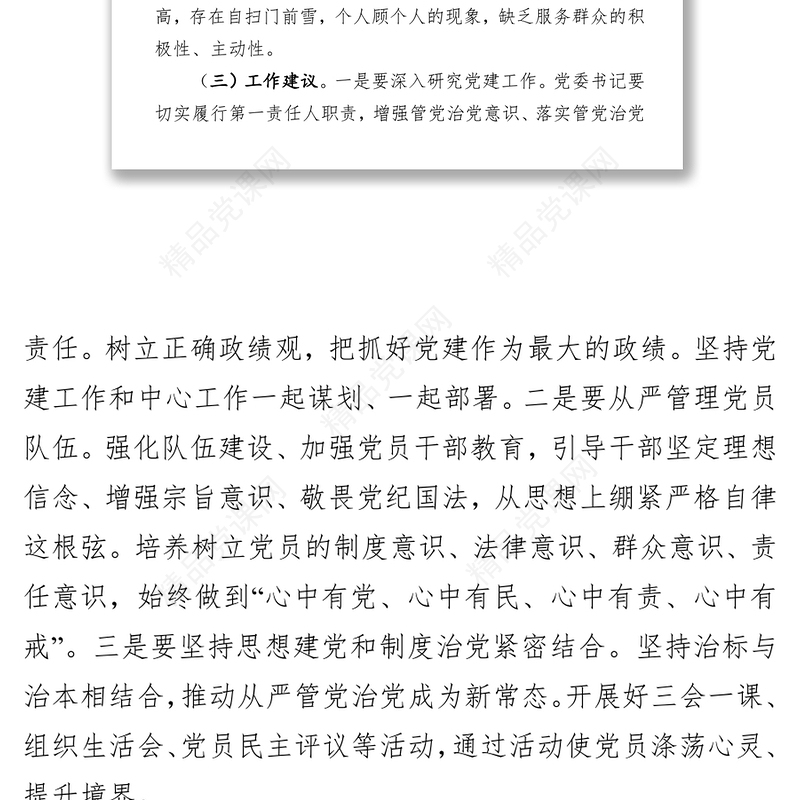 在党委党组书记抓基层党建工作述职评议会上的点评