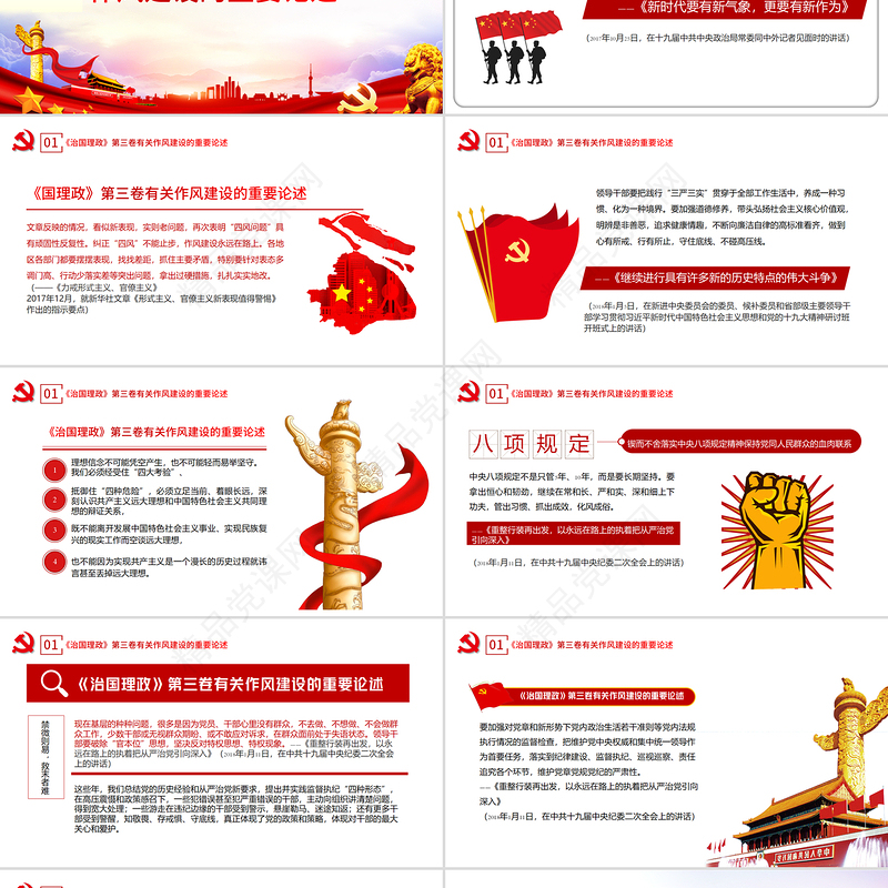 党政风简约锲而不舍抓作风永不放松严党纪党课PPT