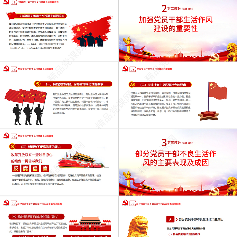 党政风简约锲而不舍抓作风永不放松严党纪党课PPT