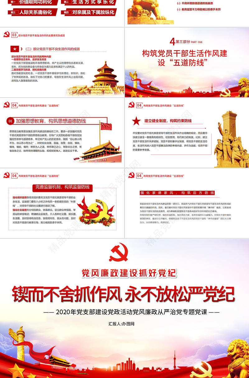 党政风简约锲而不舍抓作风永不放松严党纪党课PPT