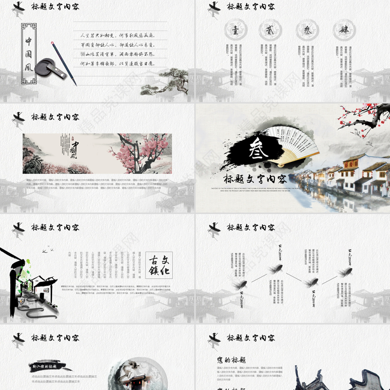 原创中国风水墨江南水乡古色古香古建筑PPT-版权可商用