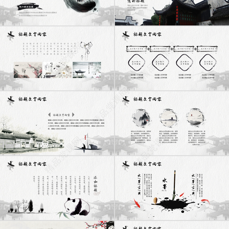 原创中国风水墨江南水乡古色古香古建筑PPT-版权可商用