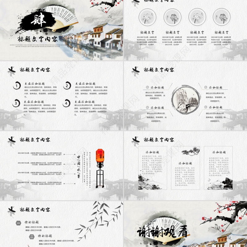 原创中国风水墨江南水乡古色古香古建筑PPT-版权可商用