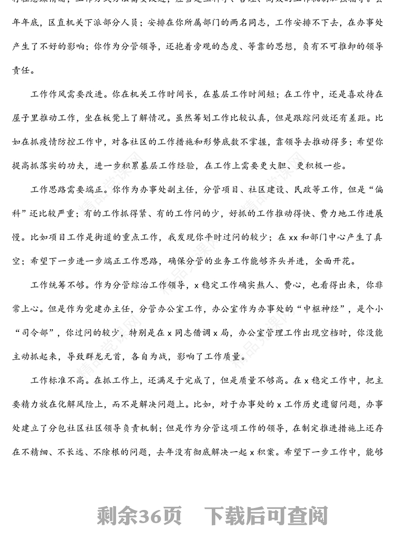 民主生活会查摆问题清单291例