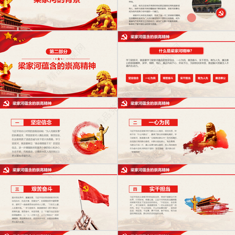 弘扬梁家河精神做勇于担当好干部PPT七一党课