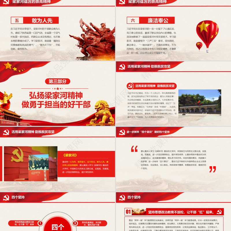 弘扬梁家河精神做勇于担当好干部PPT七一党课