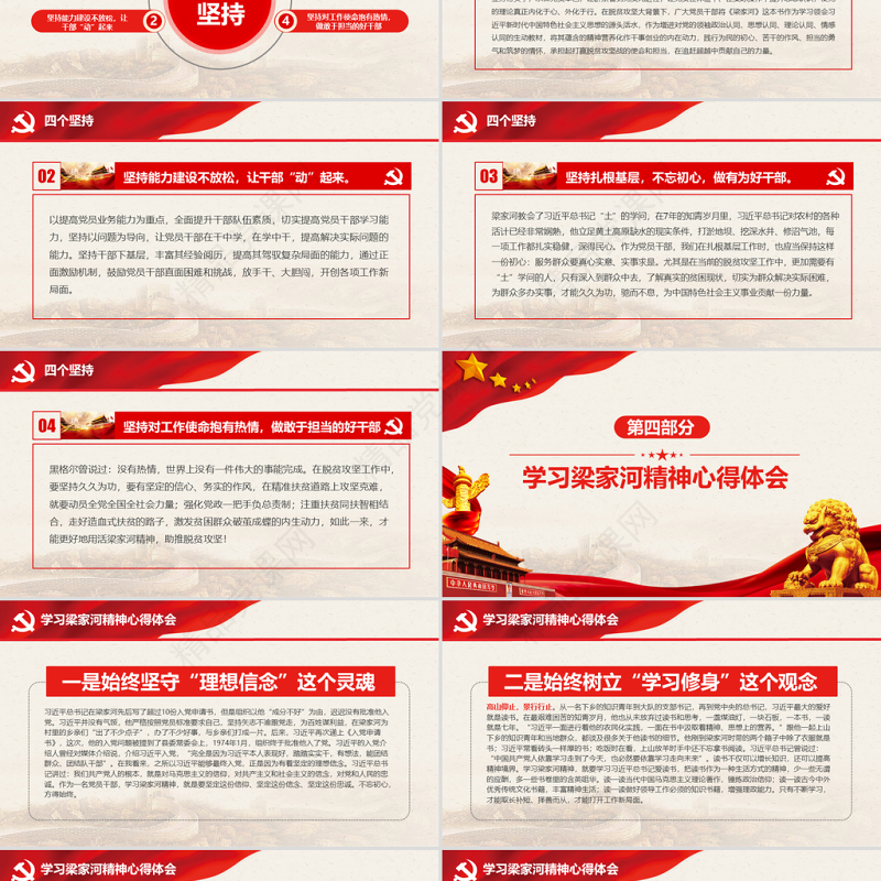 弘扬梁家河精神做勇于担当好干部PPT七一党课