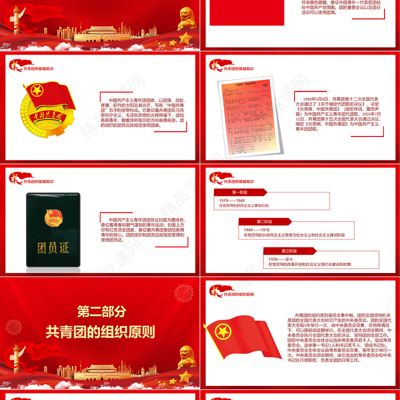共青团的光辉历史PPT党政风时尚五四青年节共青团基础知识历史事件团史学习课件