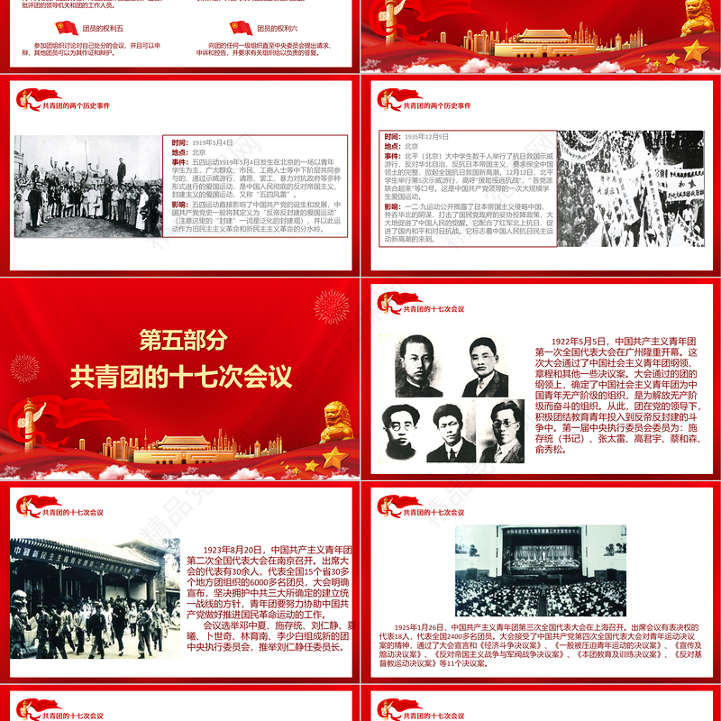 共青团的光辉历史PPT党政风时尚五四青年节共青团基础知识历史事件团史学习课件