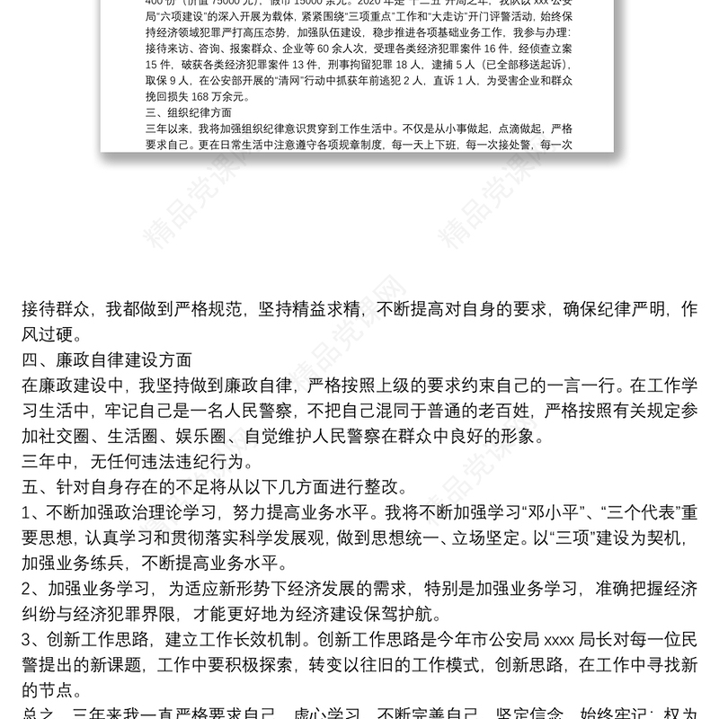 最新公安民警个人工作总结(多篇)