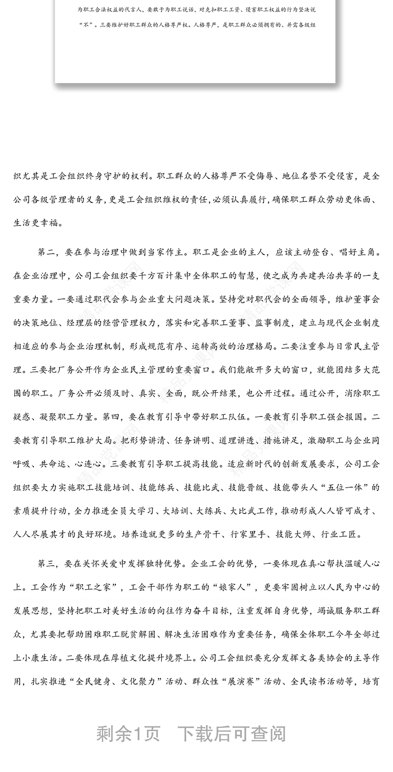 董事长在工会换届选举大会上的讲话范文（集团公司）