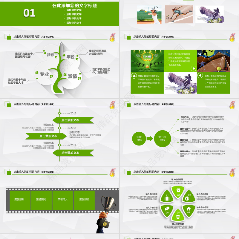 原创网球运动体育休闲竞技比赛幻灯片PPT-版权可商用