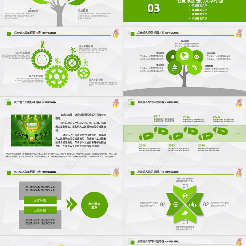 原创网球运动体育休闲竞技比赛幻灯片PPT-版权可商用