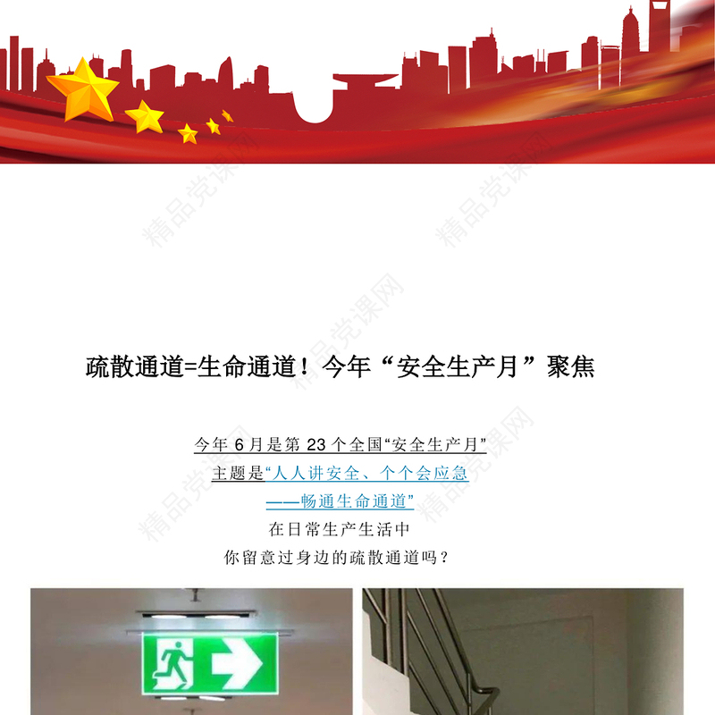 聚焦年安全生产月讲话发言