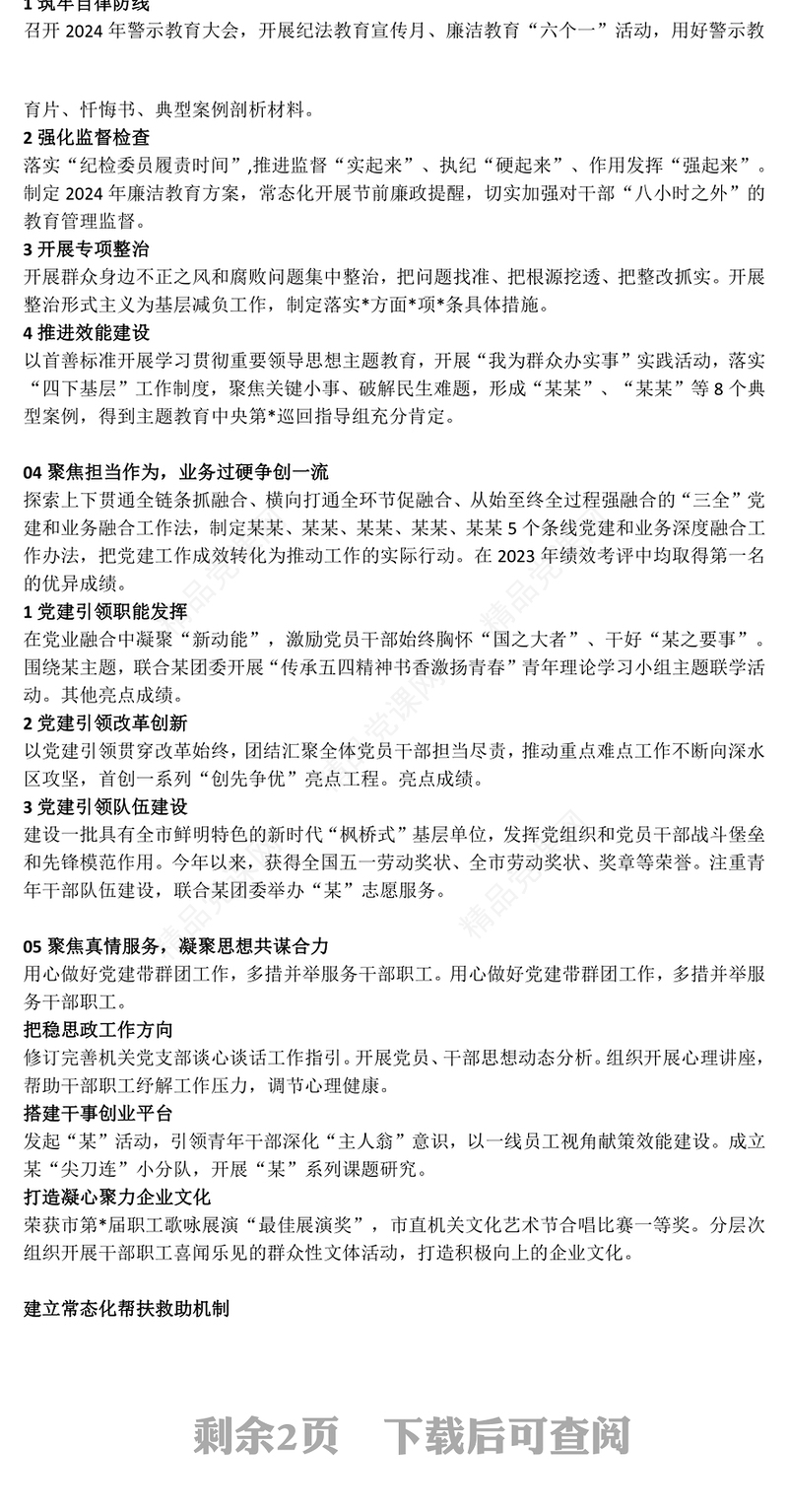 2024年度党委书记抓基层党建工作报告PPT模板(讲稿)