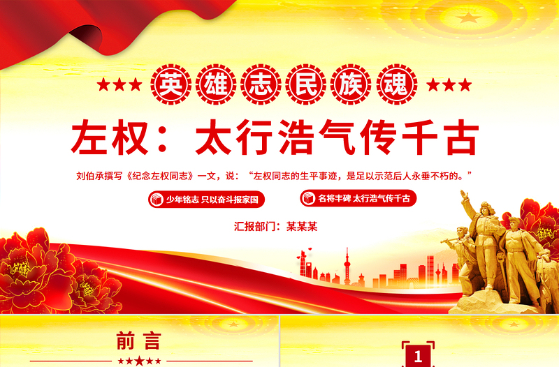 太行浩气传千古左权将军PPT缅怀抗日民族英雄课件