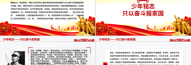 太行浩气传千古左权将军PPT缅怀抗日民族英雄课件