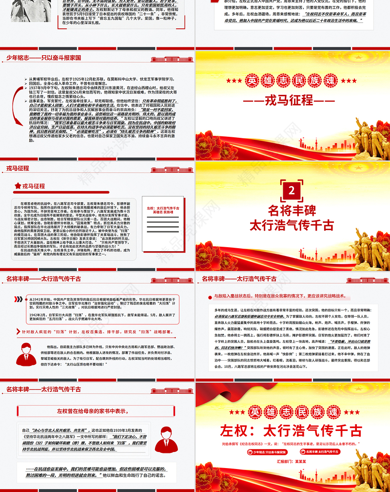 太行浩气传千古左权将军PPT缅怀抗日民族英雄课件