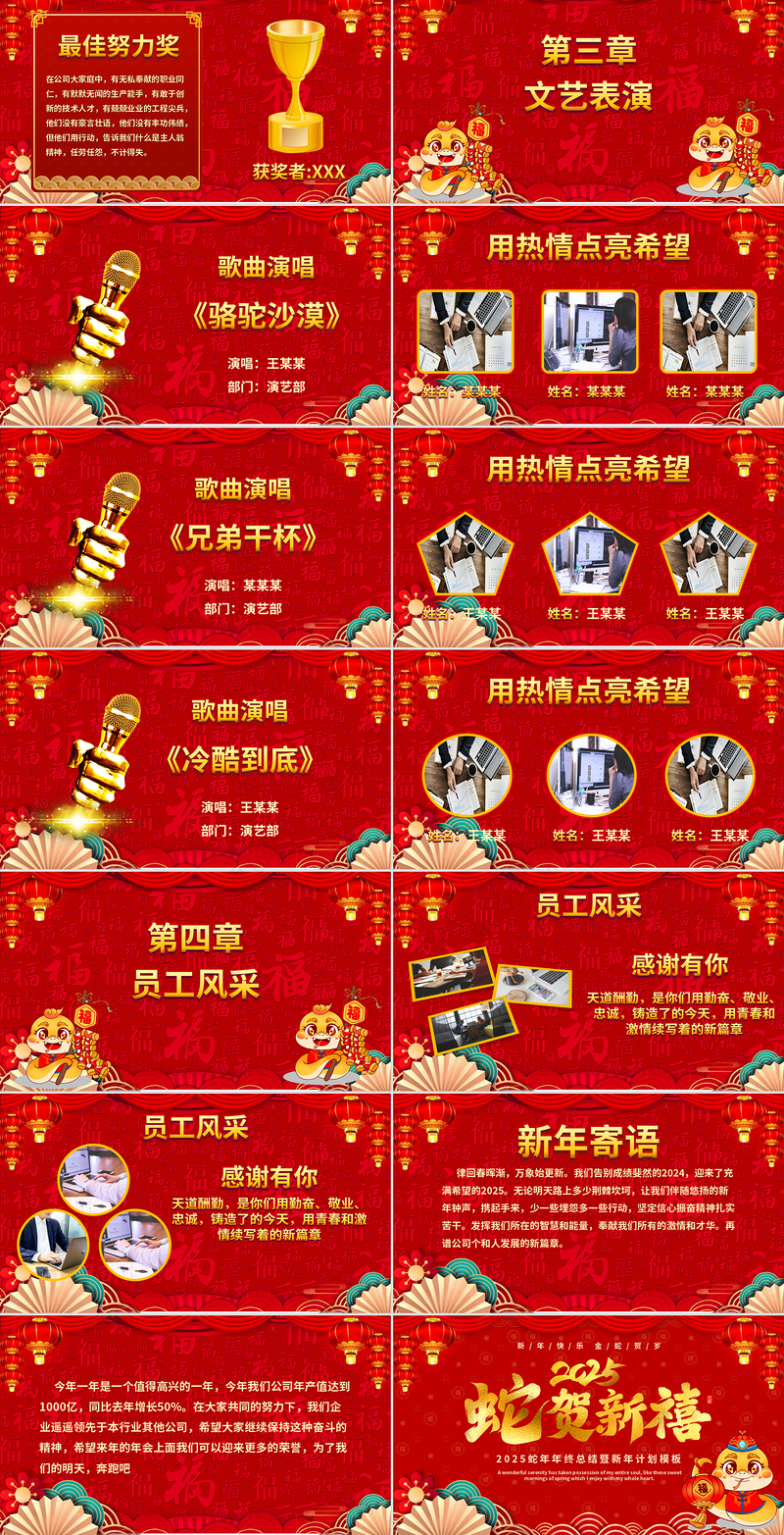 精美风2025蛇年年终总结暨新年计划模板PPT蛇年大吉下载