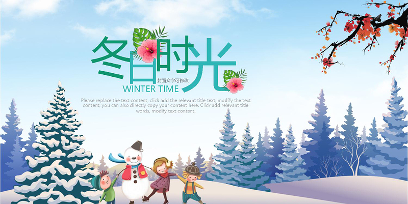 卡通冬日时光PPT模板