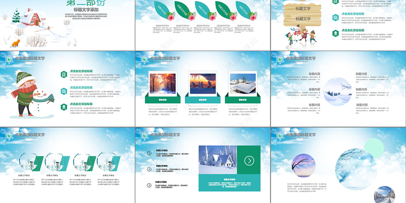 卡通冬日时光PPT模板