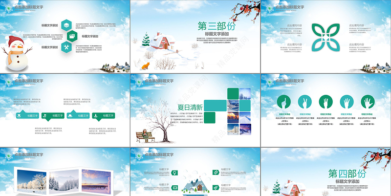 卡通冬日时光PPT模板