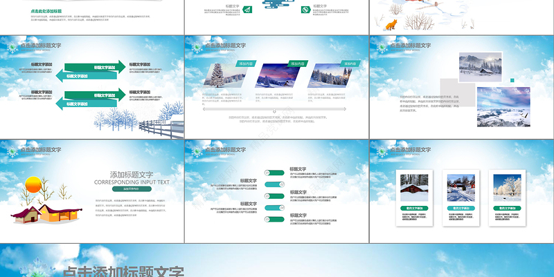 卡通冬日时光PPT模板