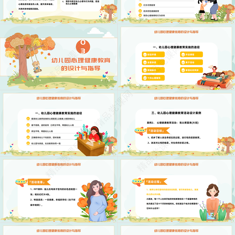 幼儿园心理健康教育PPT卡通风幼儿园心理健康教育主题班会课件模板
