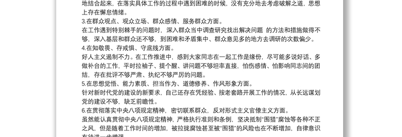 党员干部个人坚定理想信念严守党纪党规专题组织生活会对照检查材料 党纪党规大全