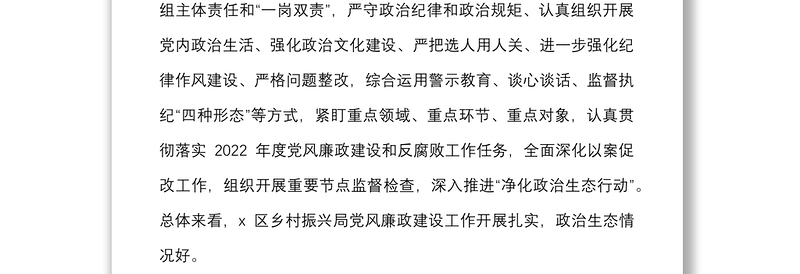 2022年上半年政治生态分析研判情况报告范文工作汇报总结