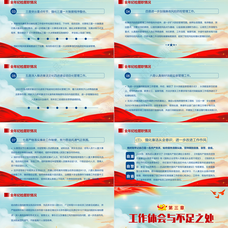 纪委书记述职报告PPT简约党政风党员干部工作总结暨新年工作计划专题党课课件模板