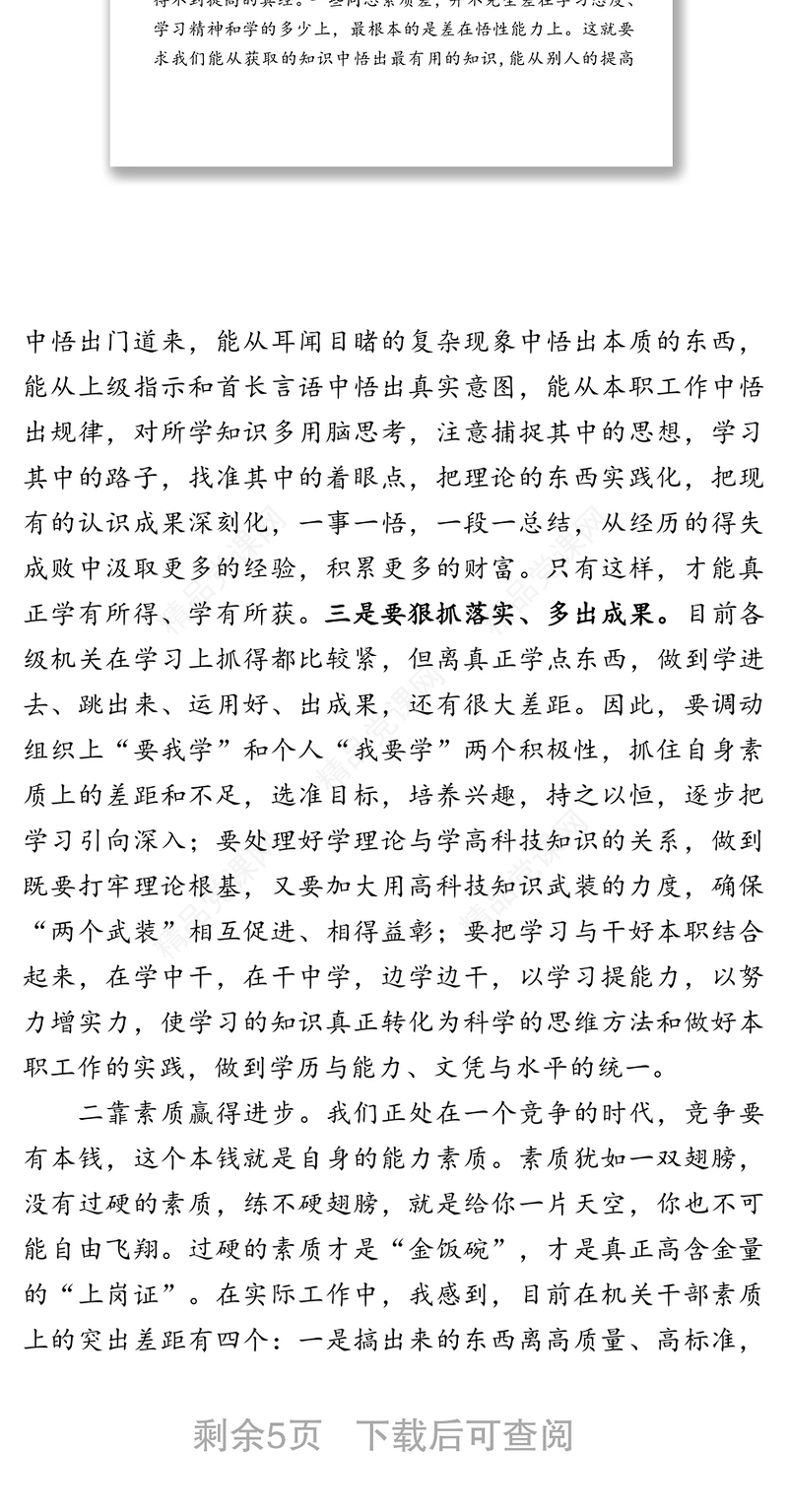 在宣布×同志任职大会上的讲话