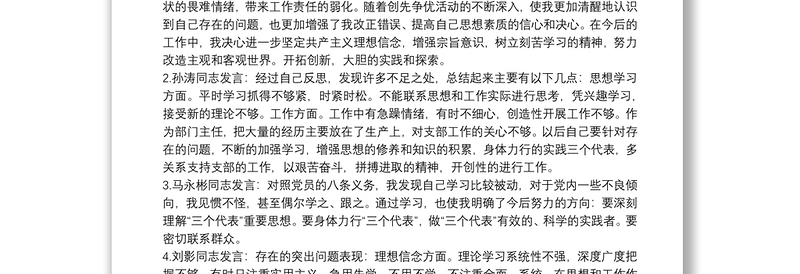 召开党员专题组织生活会会议记录