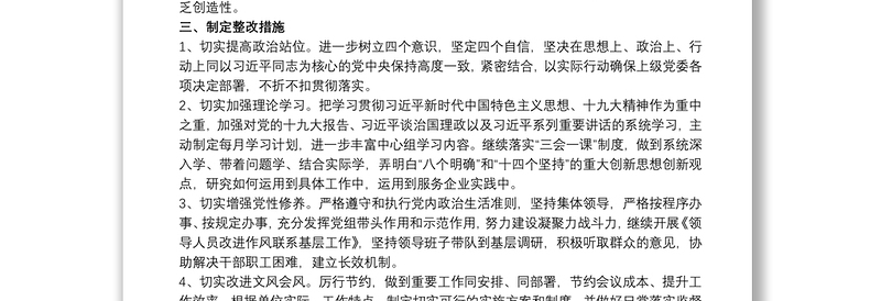 开展形式主义、官僚主义集中整治工作整改情况报告