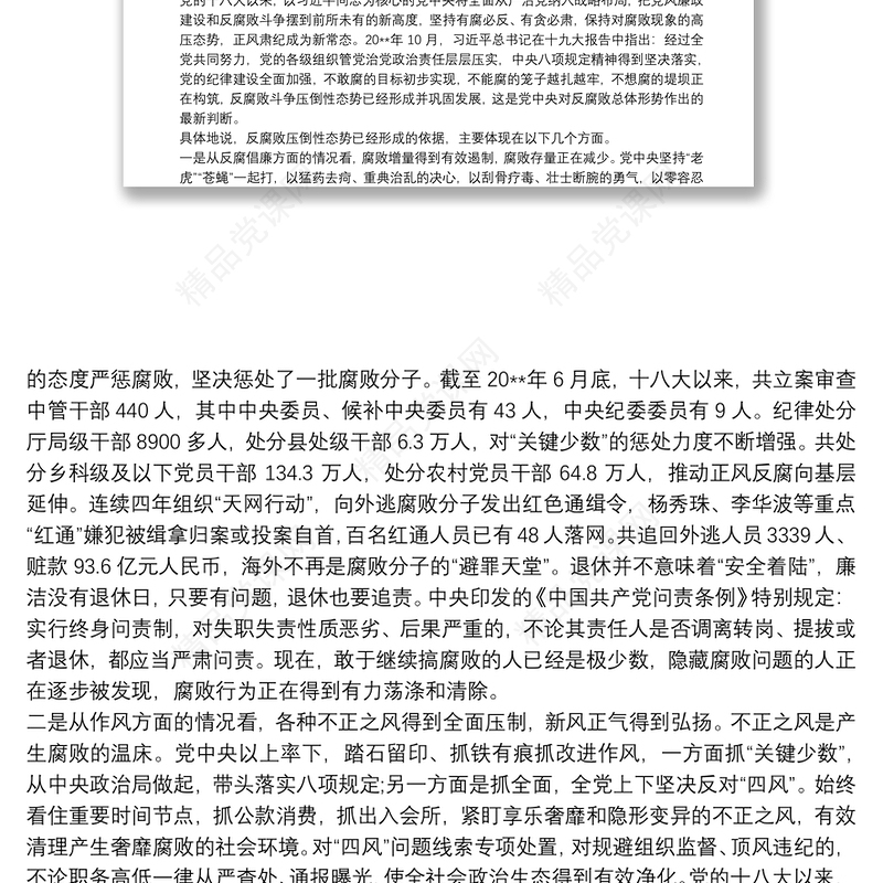 “守纪律、讲规矩、强作风”主题党课讲稿