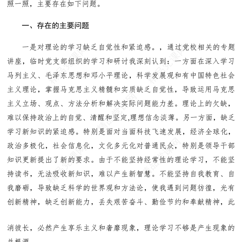 【党建材料】党性分析材料