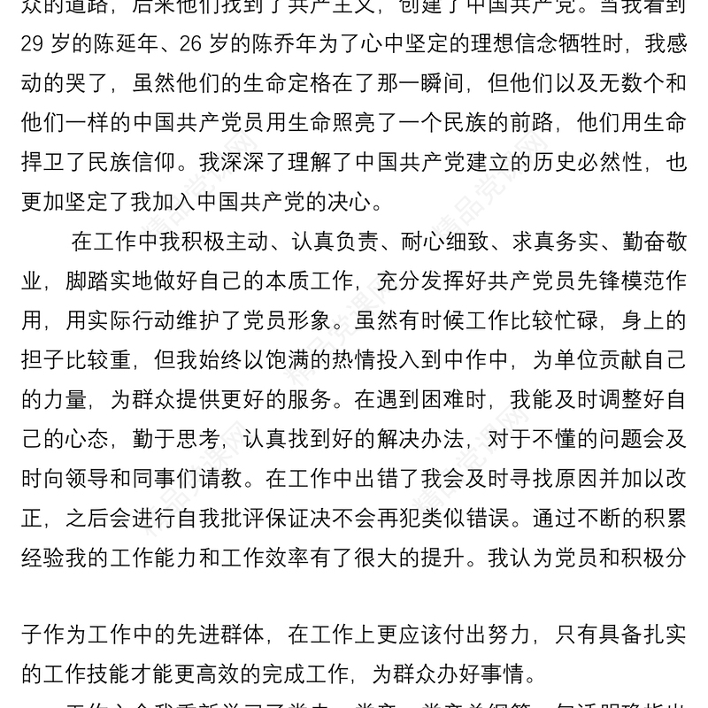 预备党员2021年第三季度思想汇报情况