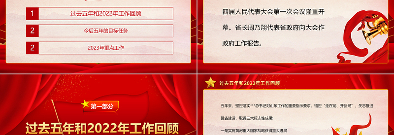 2023年两会精神山东省政府工作报告PPT大气精美风党员干部学习教育专题党课课件