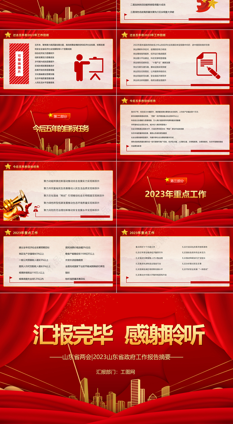 2023年两会精神山东省政府工作报告PPT大气精美风党员干部学习教育专题党课课件