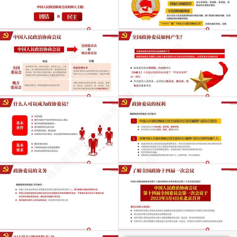 2023全国两会是个什么会两会知识手册PPT简约优质风两会知识手册主题党课课件模板