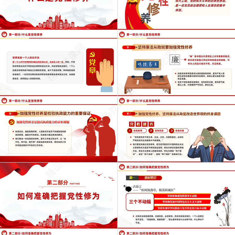 精美红色大气加强党性修养PPT坚持廉洁从政党员教育党性教育廉政微党课下载