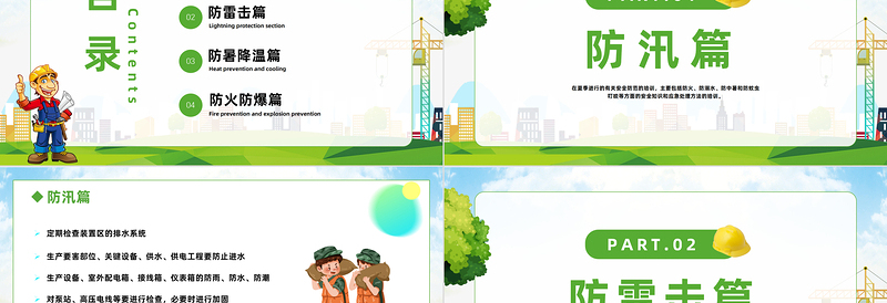 2024做好夏季四防确保安全生产PPT渐变精美卡通夏季四防安全培训模板课件