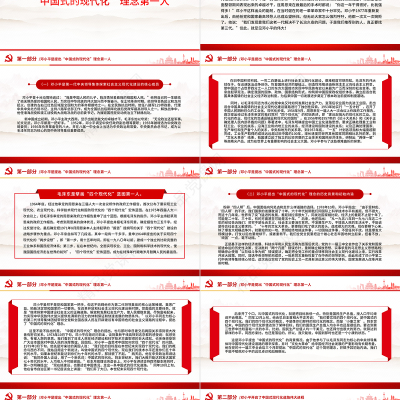 2024邓小平与中国式现代化PPT纪念邓小平诞辰120周年微党课