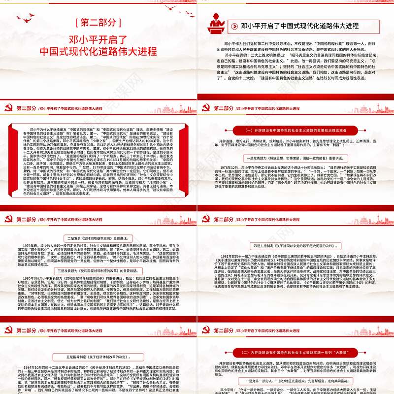 2024邓小平与中国式现代化PPT纪念邓小平诞辰120周年微党课