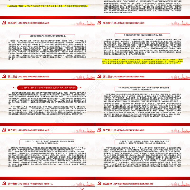 2024邓小平与中国式现代化PPT纪念邓小平诞辰120周年微党课