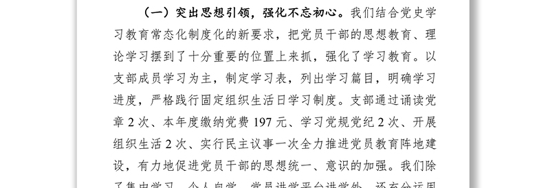 x公司党组织支部书记抓基层党建工作述职报告