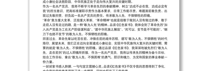 《红色家书》经典诵读--演讲稿（一等奖作品）九篇